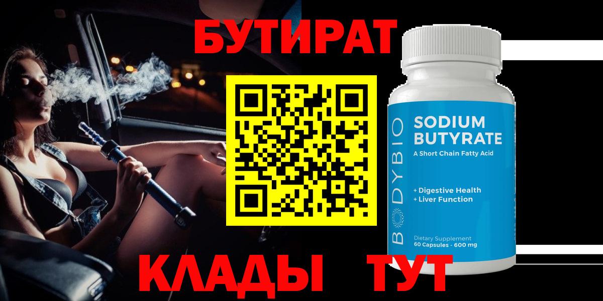 БУТИРАТ GHB Набережные Челны
