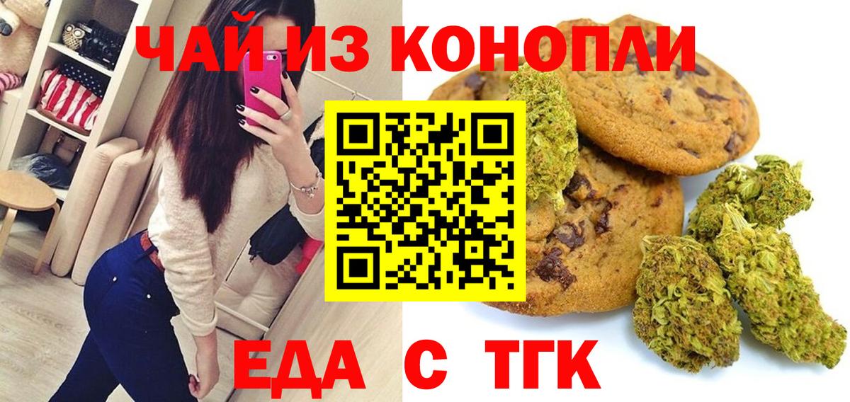 Еда ТГК конопля Набережные Челны