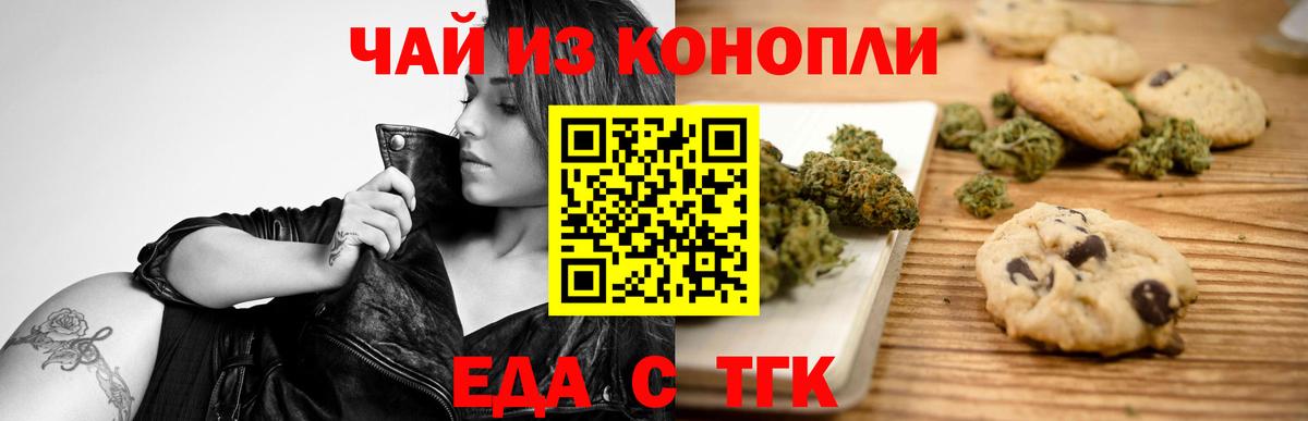 Набережные Челны  Cannafood конопля  Вход с VPN 